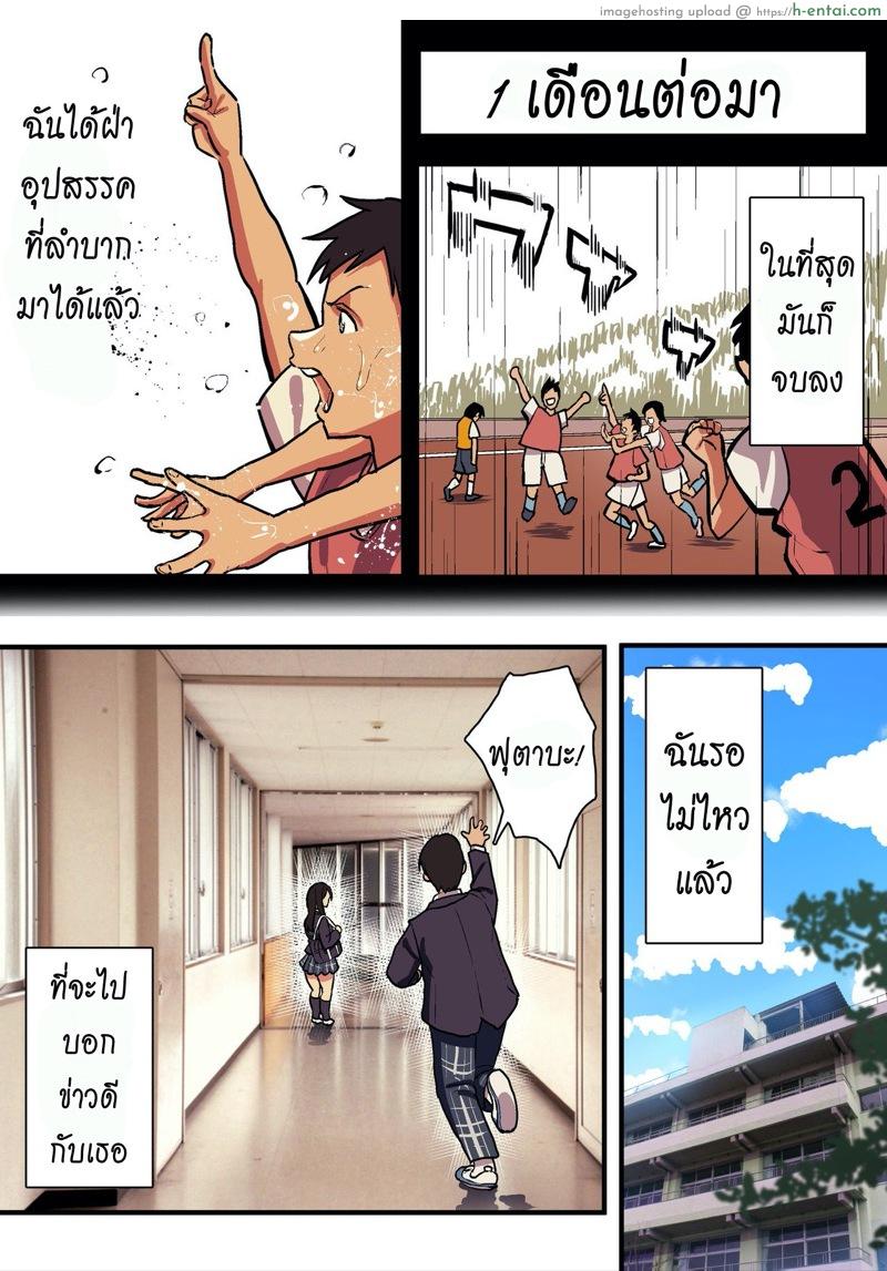 รักแท้ ดูแลไม่ได้ - แผ่น 30