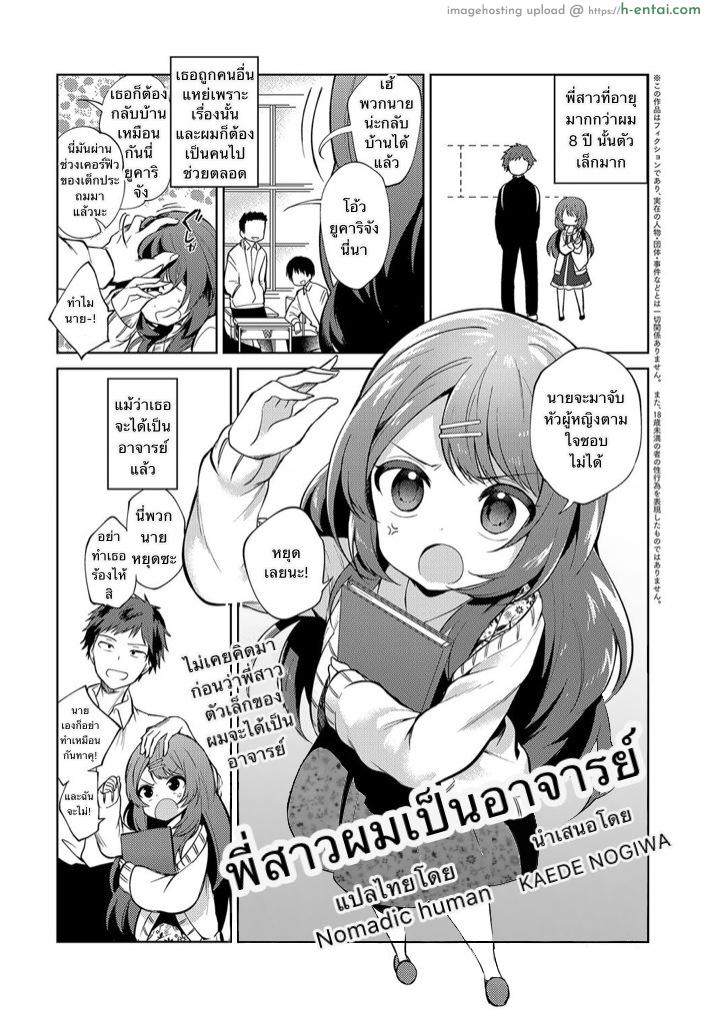 พี่สาวผมเป็นอาจารย์ - แผ่น 1