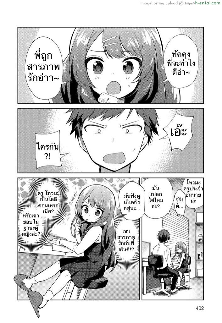 พี่สาวผมเป็นอาจารย์ - แผ่น 2