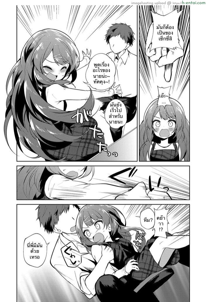 พี่สาวผมเป็นอาจารย์ - แผ่น 4