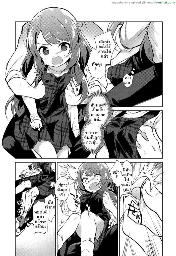 พี่สาวผมเป็นอาจารย์ - แผ่น 5