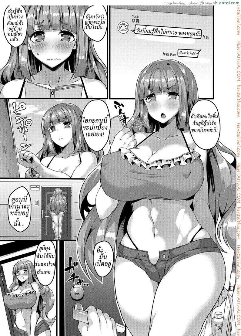 ชายไม่จริง vs หญิงไม่แท้ - แผ่น 5