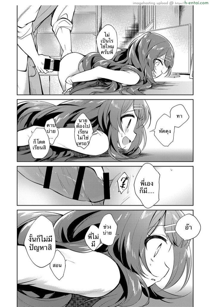 พี่สาวผมเป็นอาจารย์ - แผ่น 8