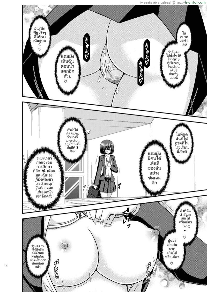 มิซุชิมะสาวนมโตคนชอบโชว์หอย 2 - แผ่น 33