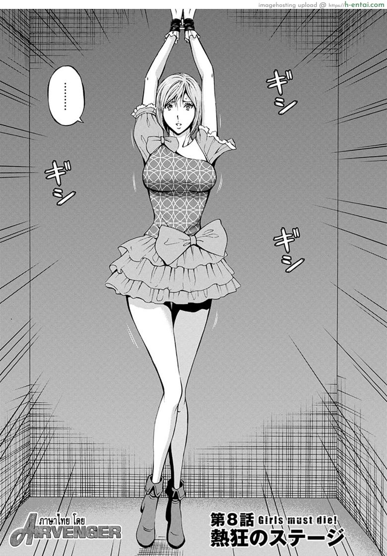 ดัดสันดานนักโทษหญิง 8 - ความจริง - แผ่น 2