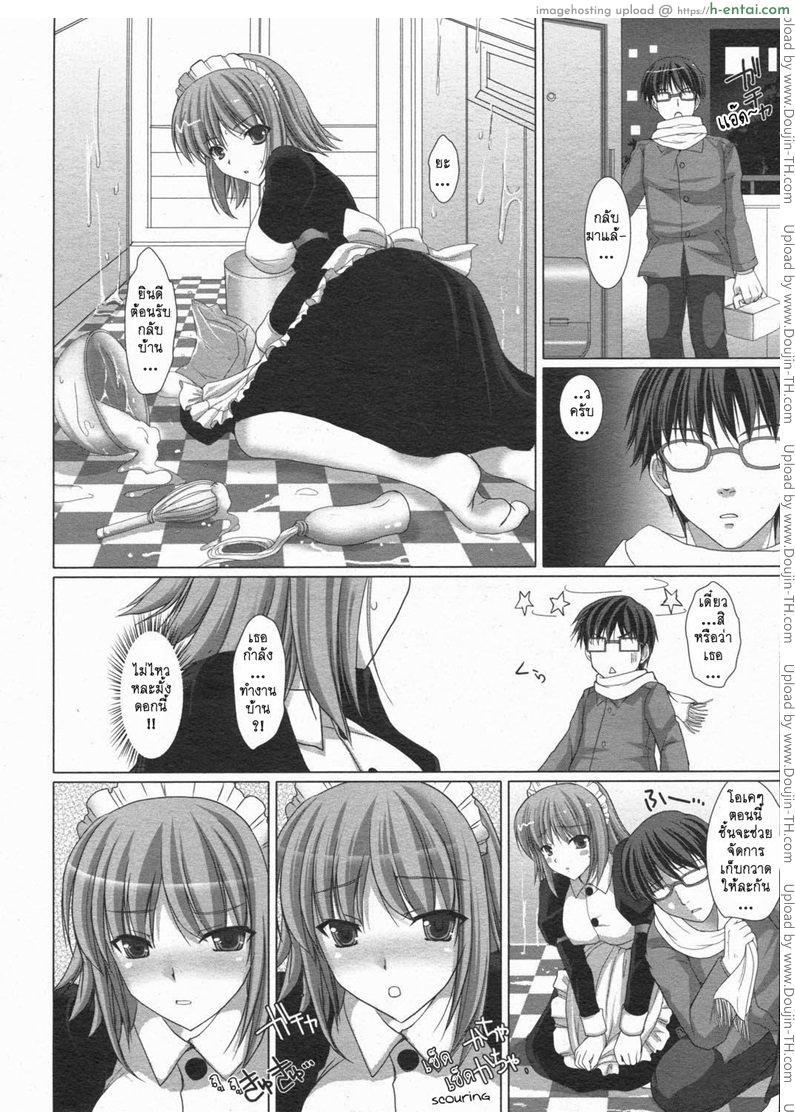 เมดที่รัก 2 - แผ่น 4