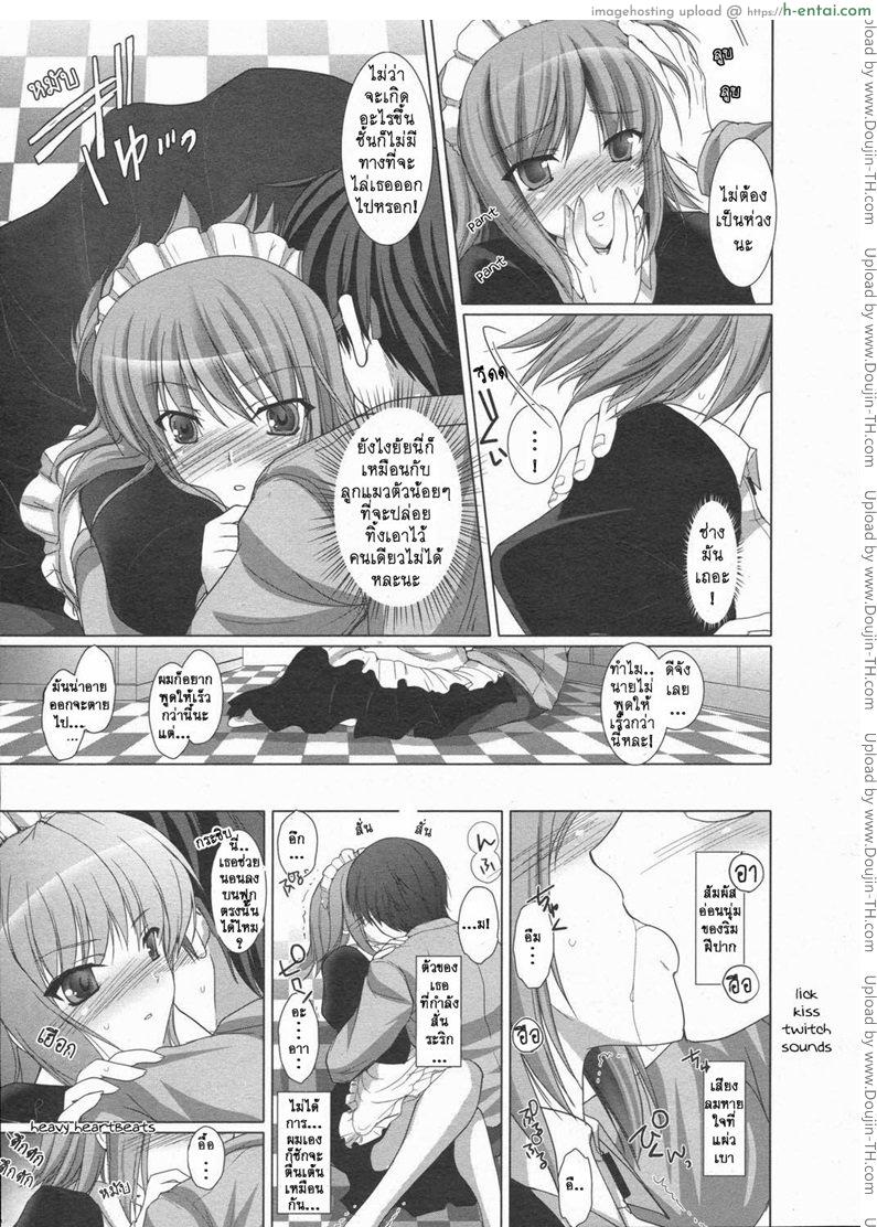 เมดที่รัก 2 - แผ่น 7