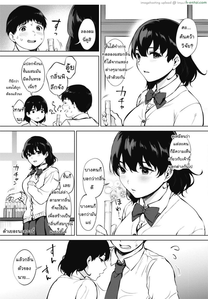 กลิ่นเร้า เย้ายวนใจ - แผ่น 5