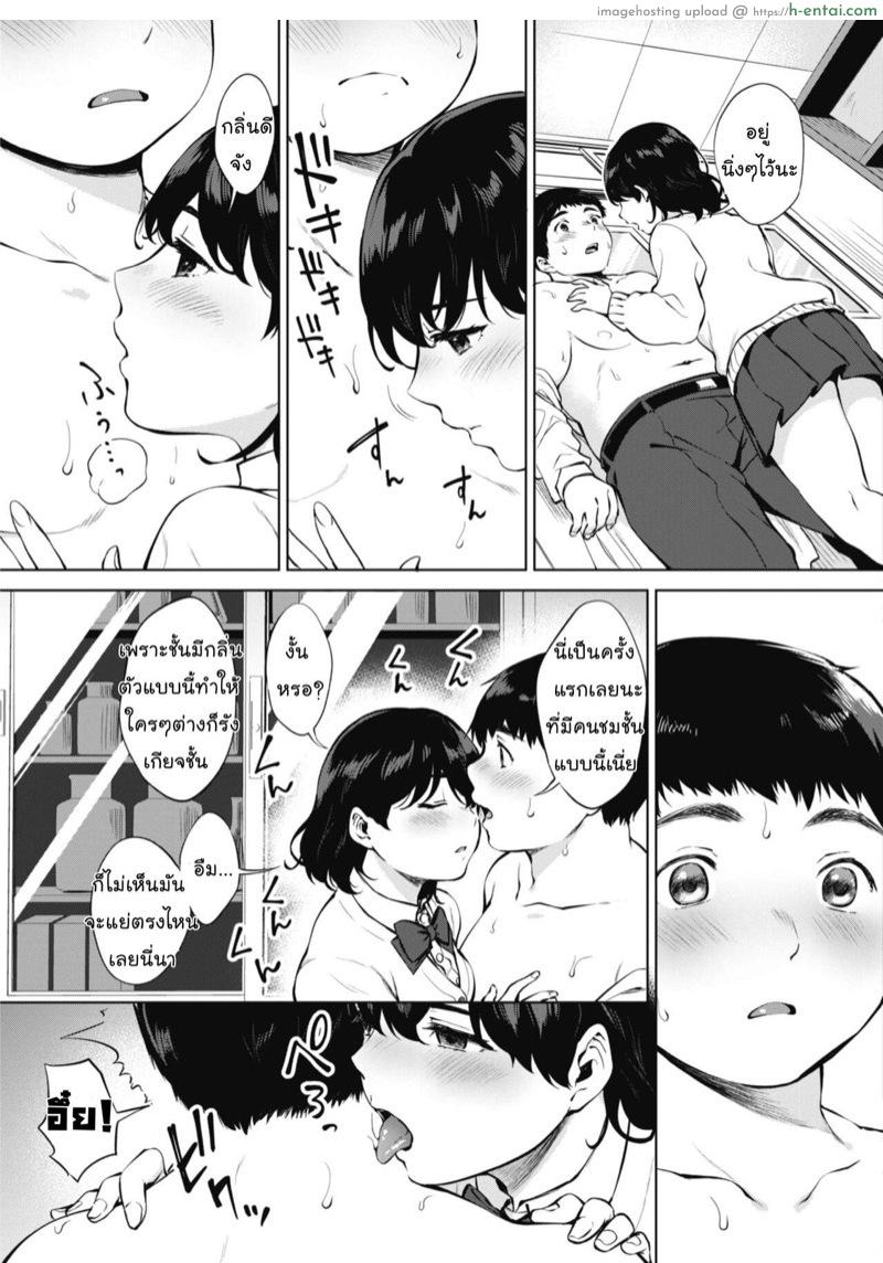 กลิ่นเร้า เย้ายวนใจ - แผ่น 7