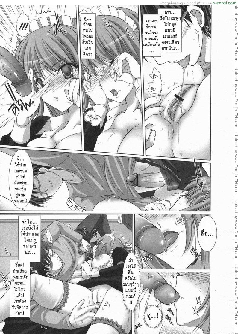 เมดที่รัก 2 - แผ่น 10