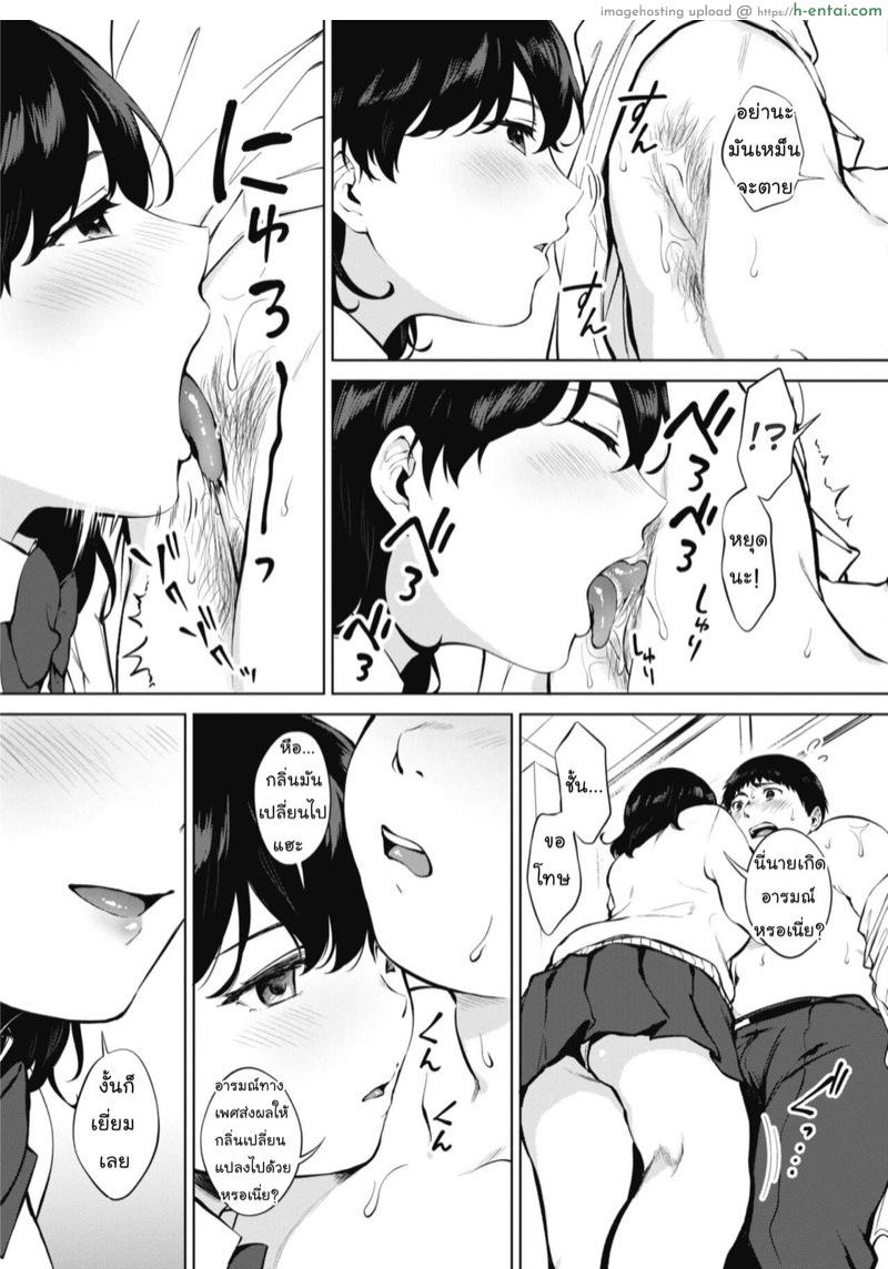 กลิ่นเร้า เย้ายวนใจ - แผ่น 9