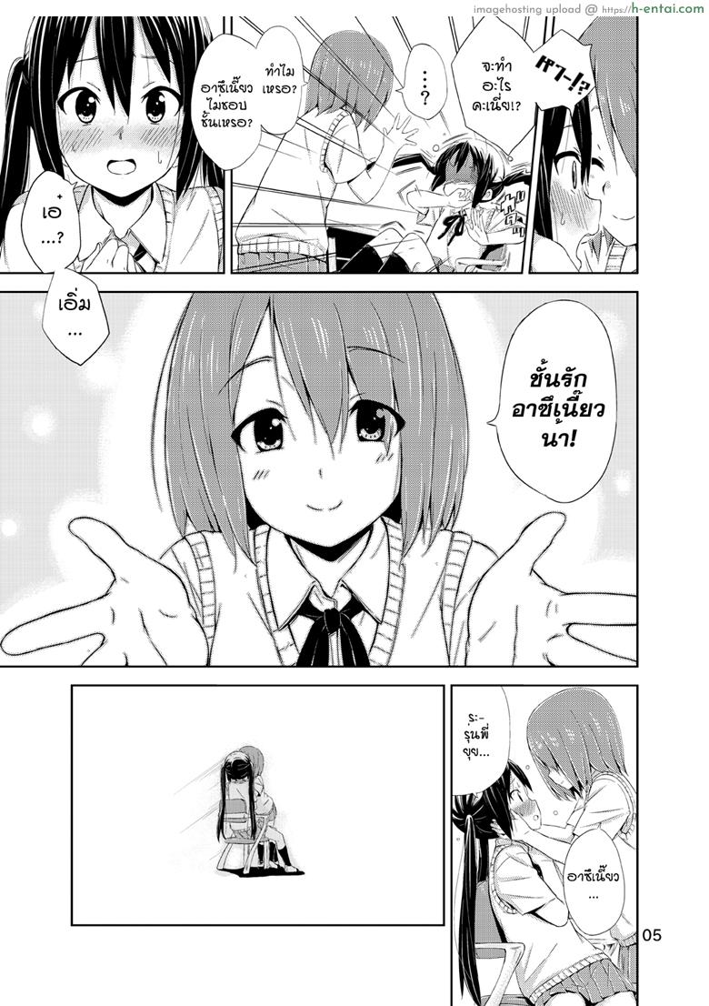 ผู้เชื่อในความฝัน - แผ่น 4