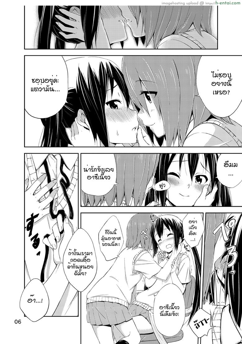 ผู้เชื่อในความฝัน - แผ่น 5