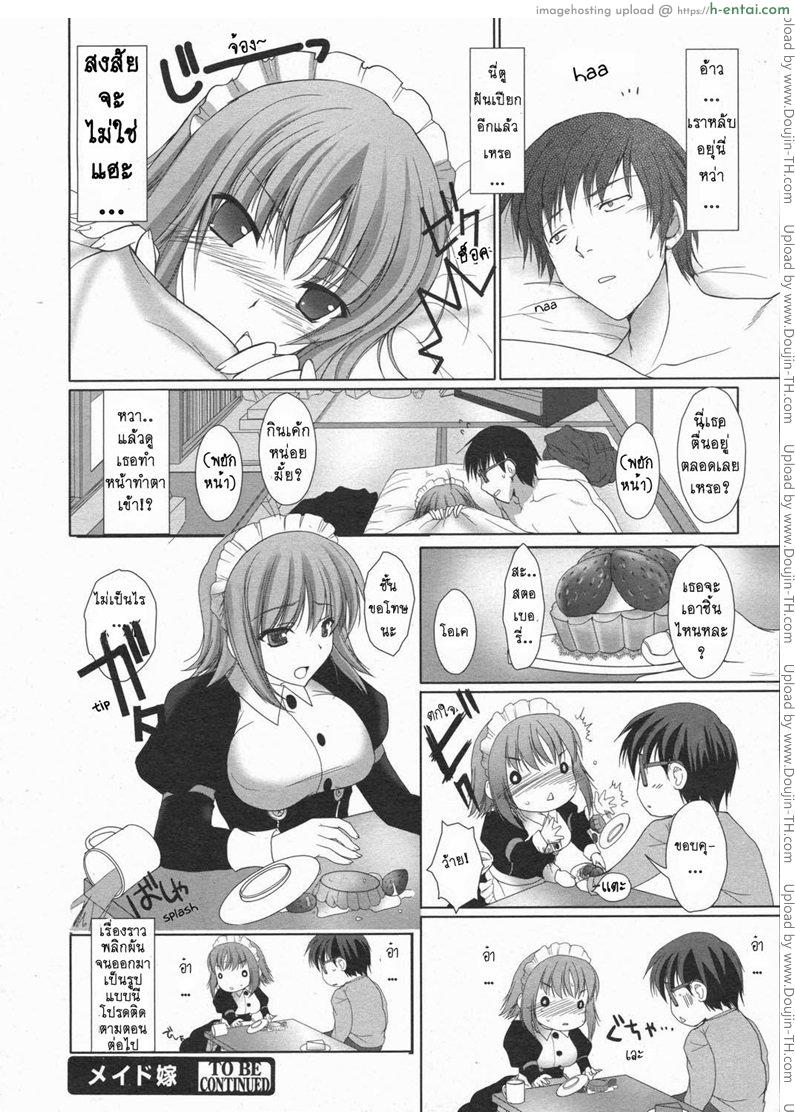 เมดที่รัก 2 - แผ่น 17