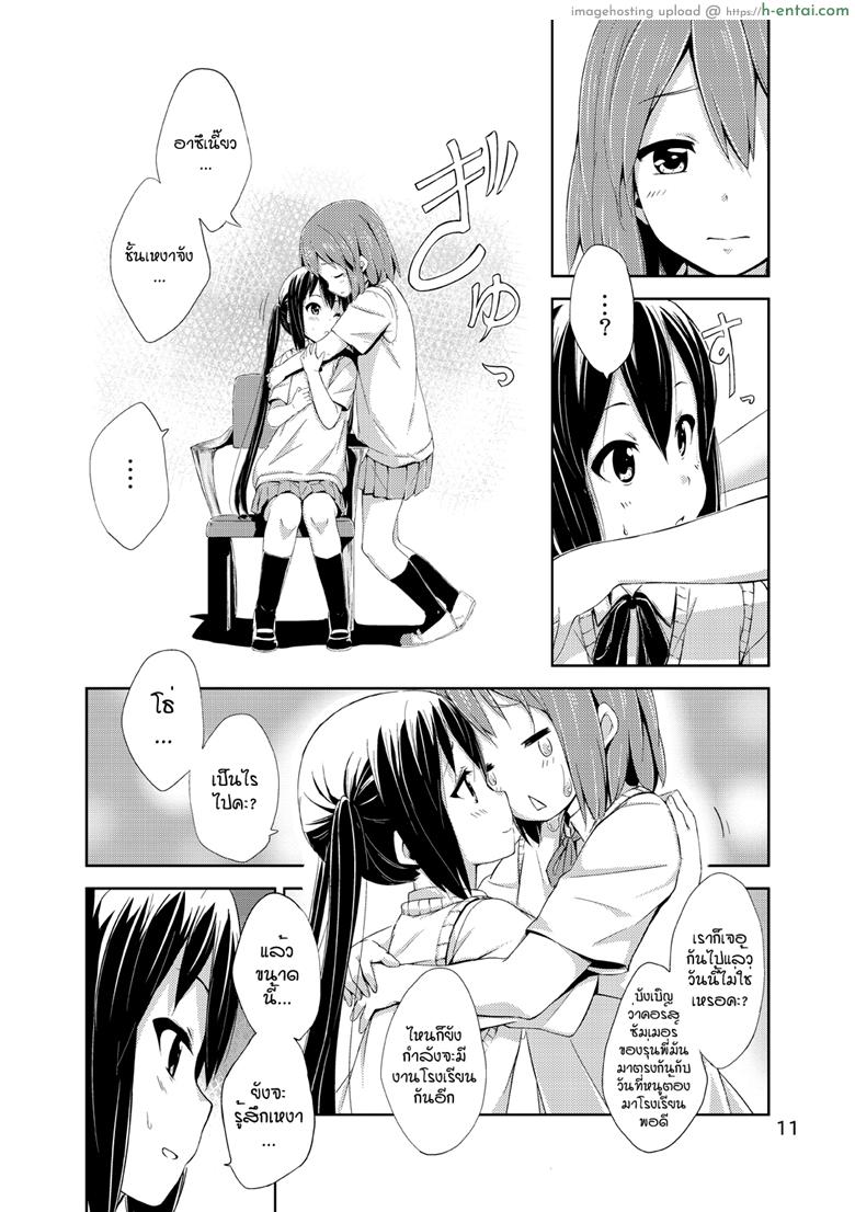 ผู้เชื่อในความฝัน - แผ่น 10