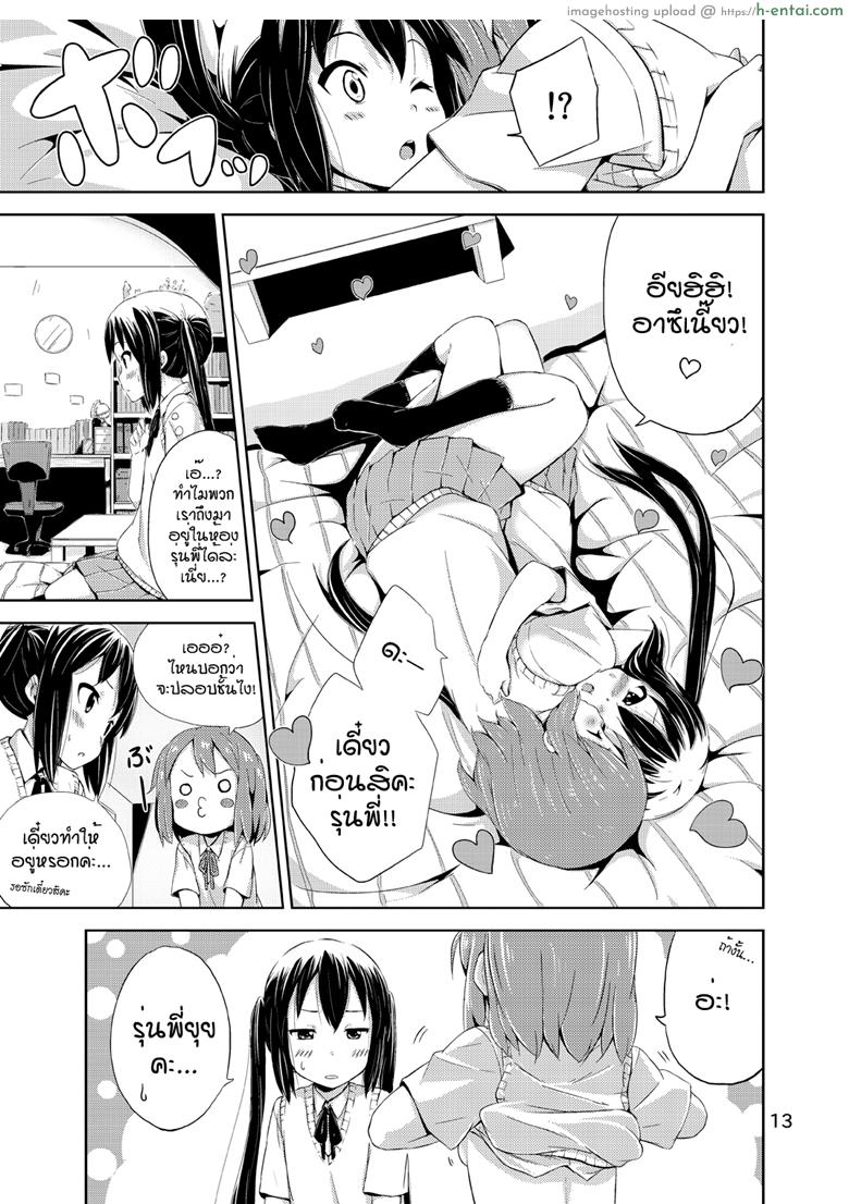 ผู้เชื่อในความฝัน - แผ่น 12