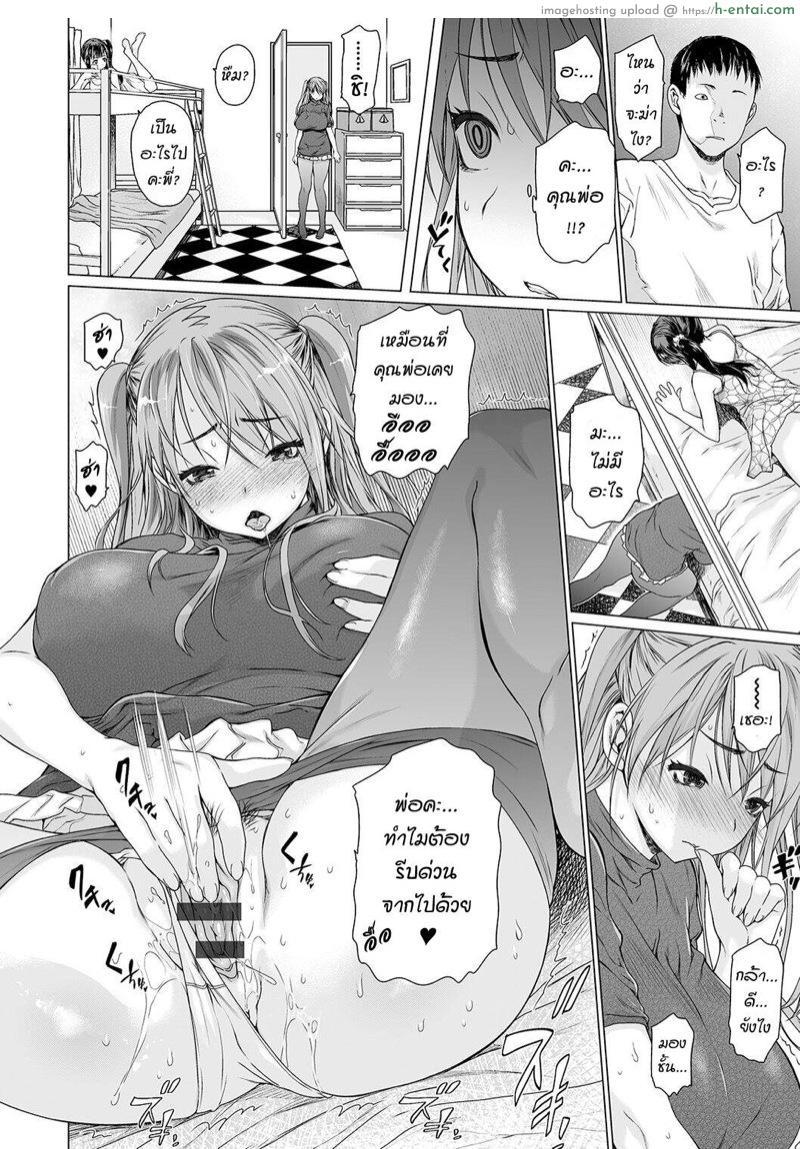 มาแทนที่พ่อ - แผ่น 10