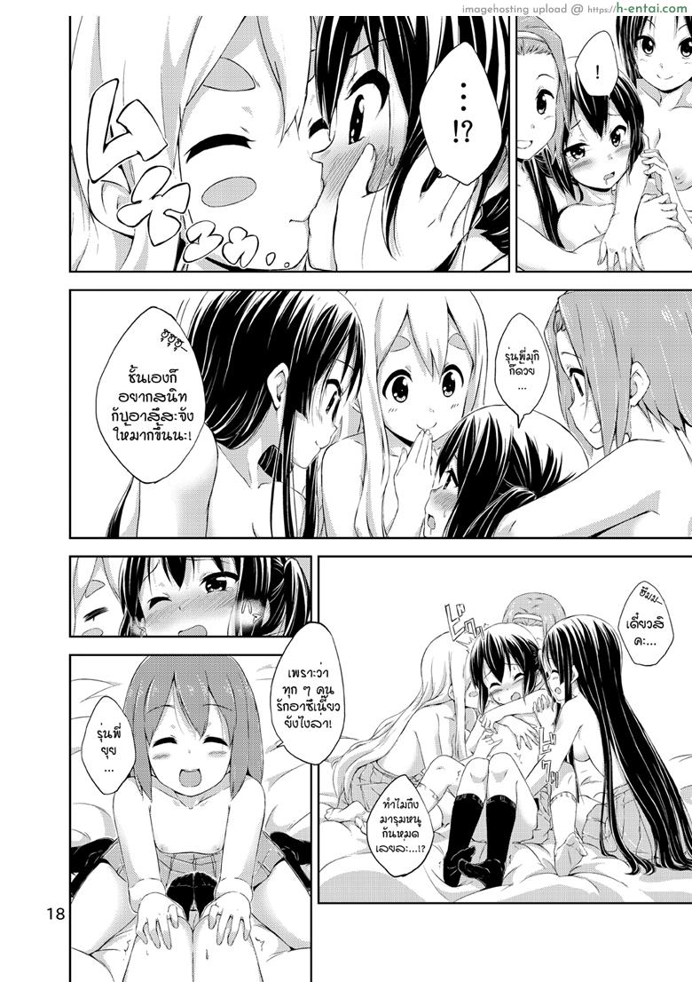 ผู้เชื่อในความฝัน - แผ่น 17