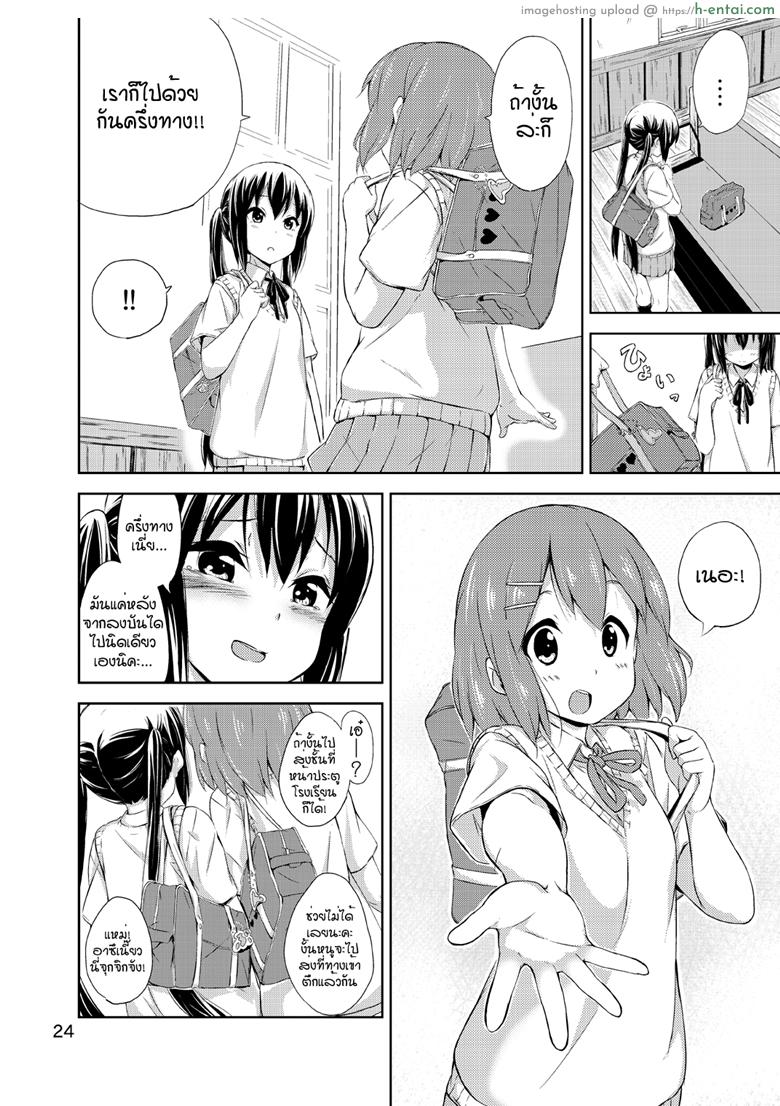 ผู้เชื่อในความฝัน - แผ่น 23