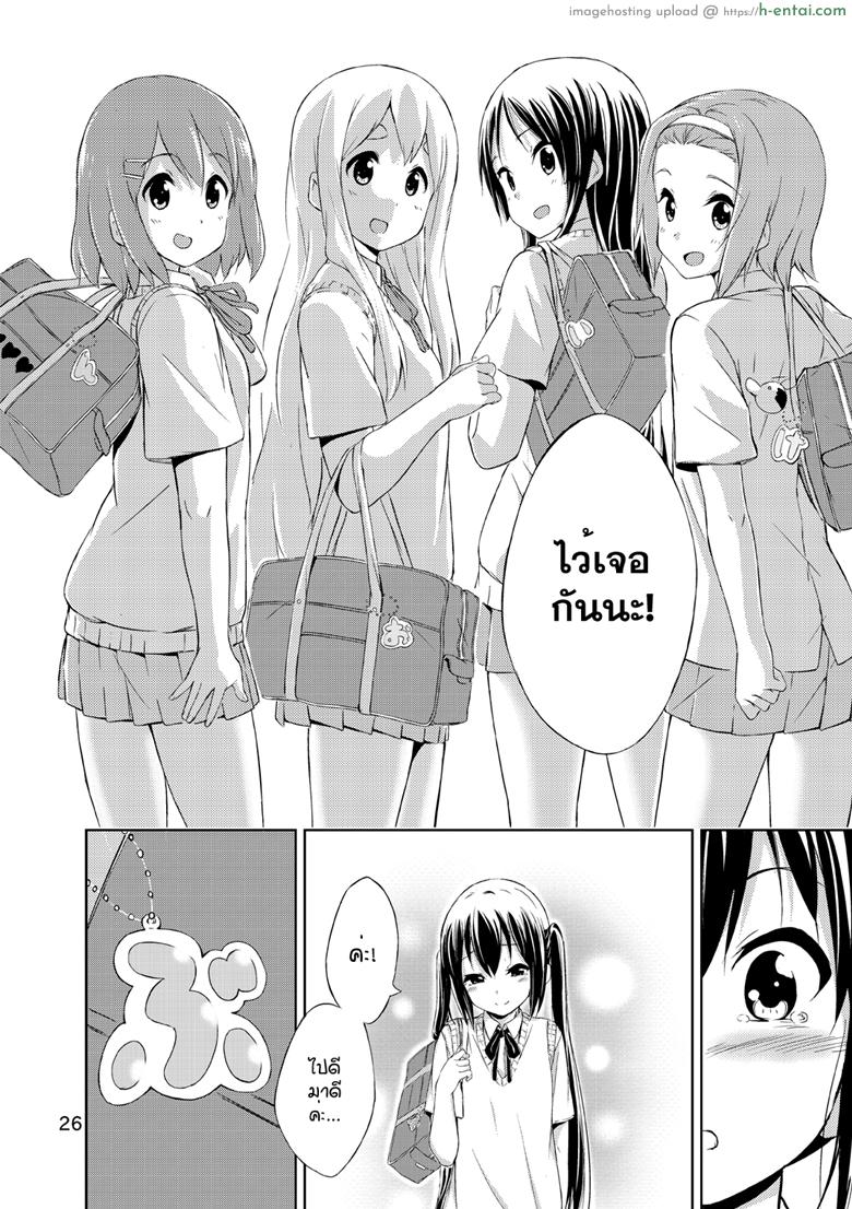 ผู้เชื่อในความฝัน - แผ่น 25