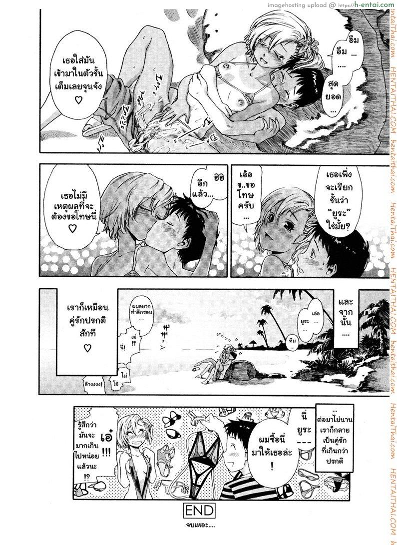 ทริปนี้มีรัก - แผ่น 22