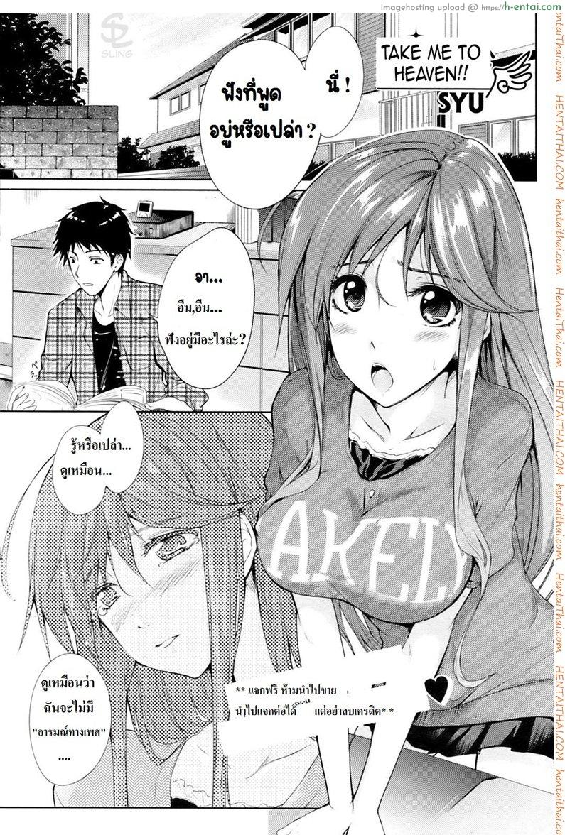 โดจิน ช่วยสอนพี่สาวที [SYU] Watashi o Heaven e Tsuretette!! | Take Me to Heaven!! (COMIC HOTMiLK 2009-06) แปลไทย 3