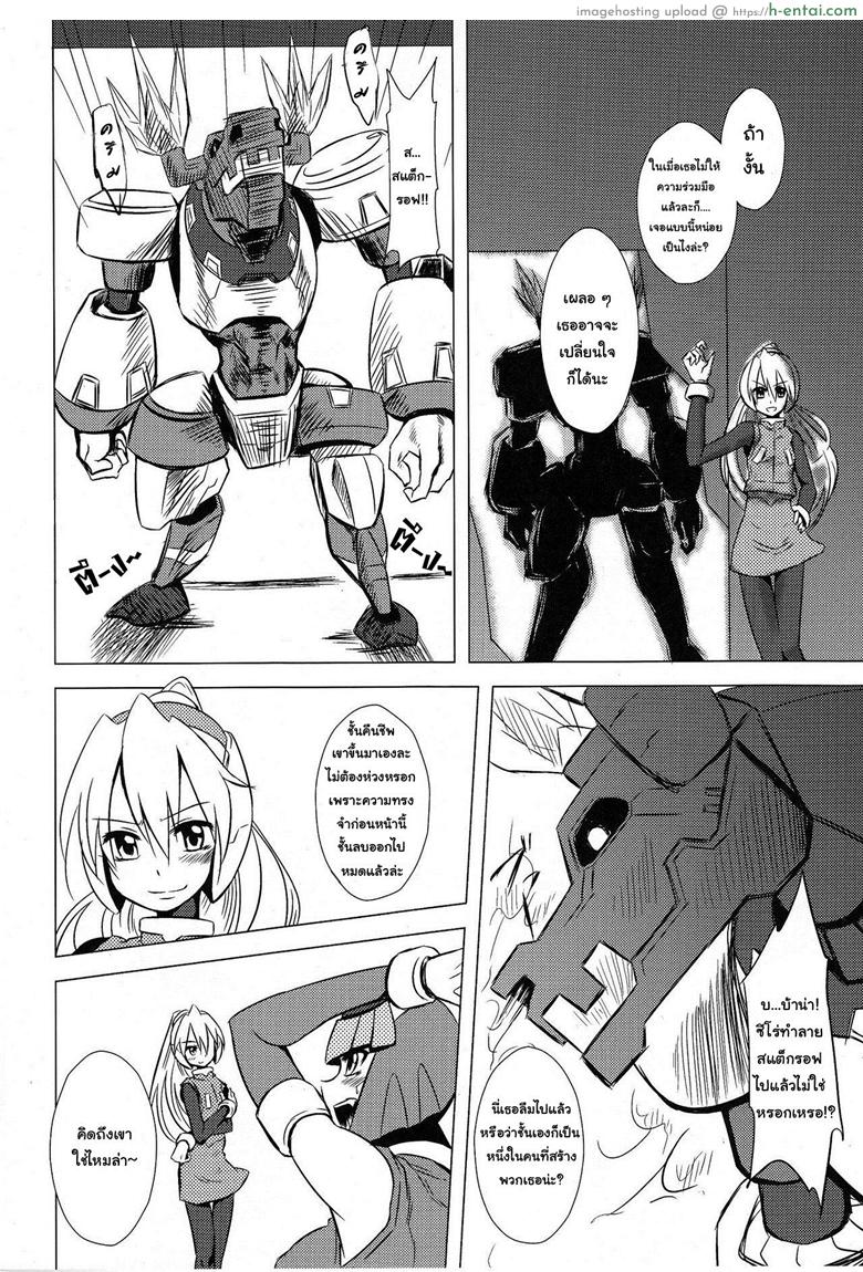 ยัยตัวร้าย กับเทพธิดาสุดซวย - แผ่น 5