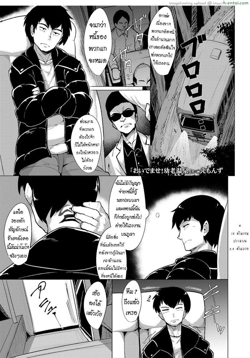 โดจิน หี(โลลิ)สูบวิญญาณ [Emons] Oidemase! Yorou Onsen (Girls for M Vol. 17) แปลไทย 2