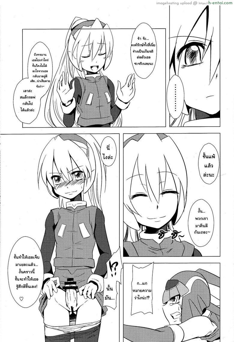 ยัยตัวร้าย กับเทพธิดาสุดซวย - แผ่น 20