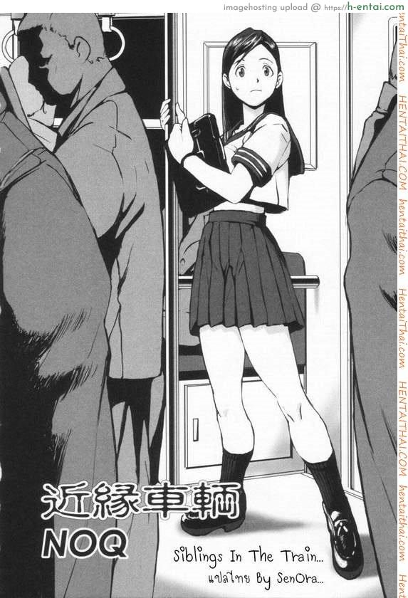 ลวนลามพี่บนรถไฟ - แผ่น 2