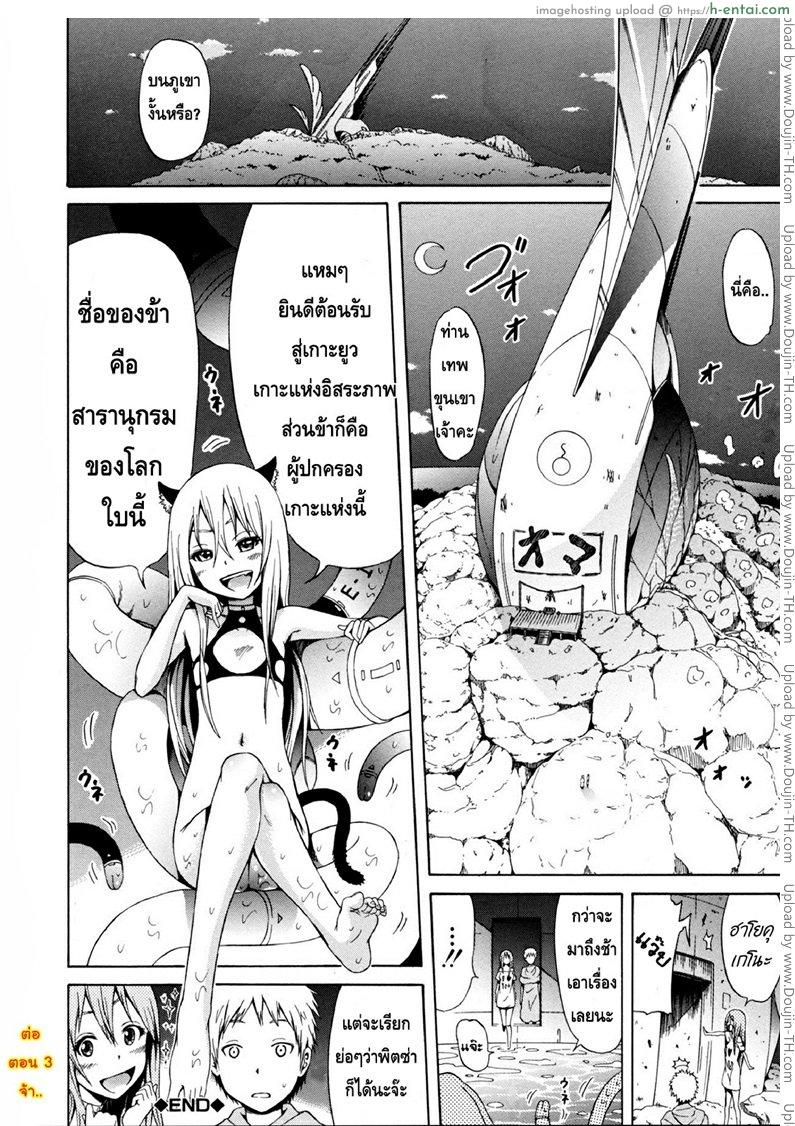 ไอ้หนุ่มฟ้าประทาน บนเกาะสวรรค์เผ่าสาวสวย 2 - แผ่น 26