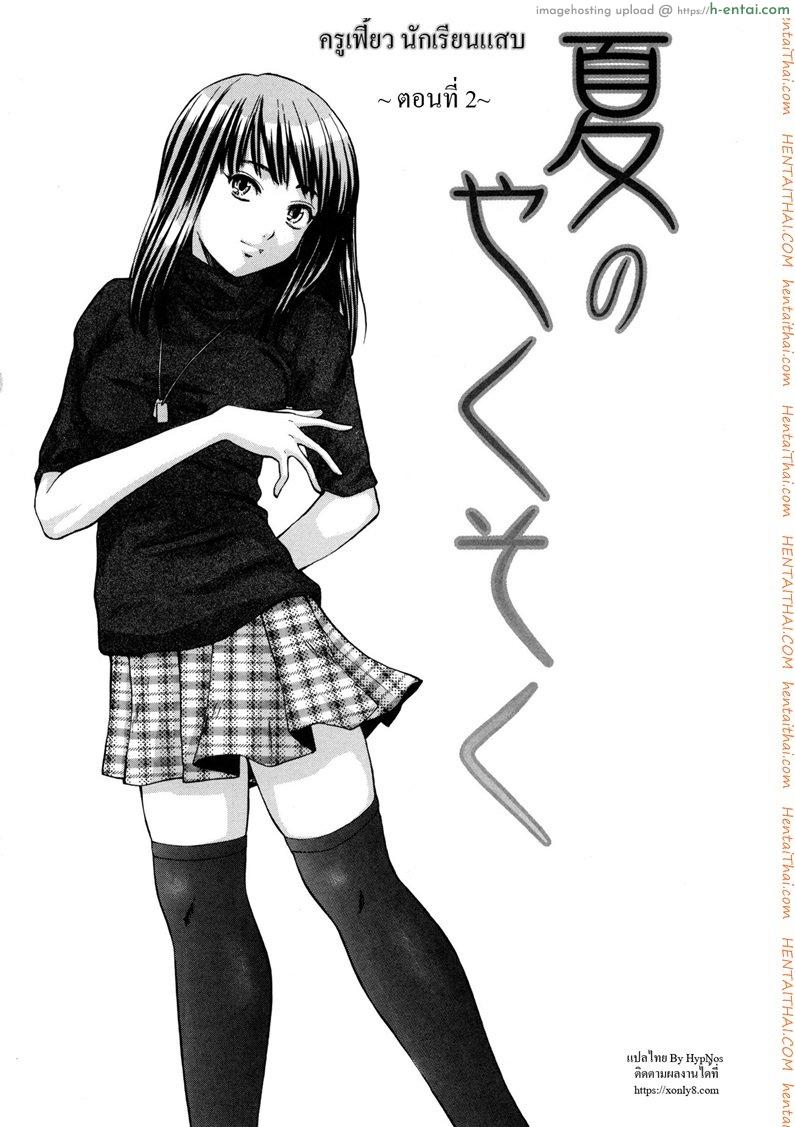 ครูเฟี้ยว นักเรียนแสบ 2 - แผ่น 1