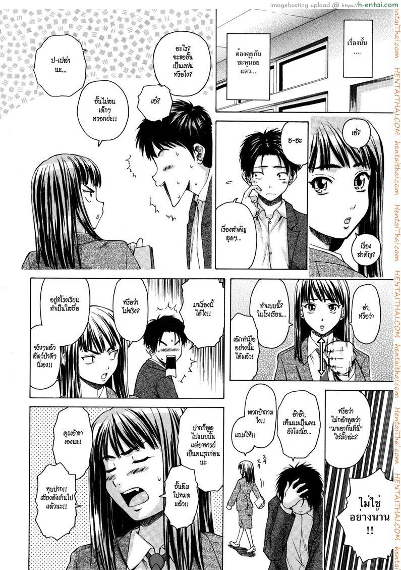 ครูเฟี้ยว นักเรียนแสบ 2 - แผ่น 5