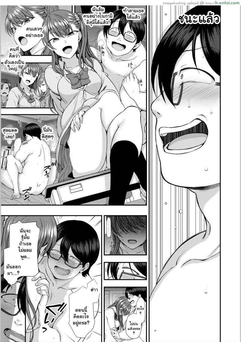 แผนแก้แค้นแก๊งสาวแสบ 8 - แผ่น 11