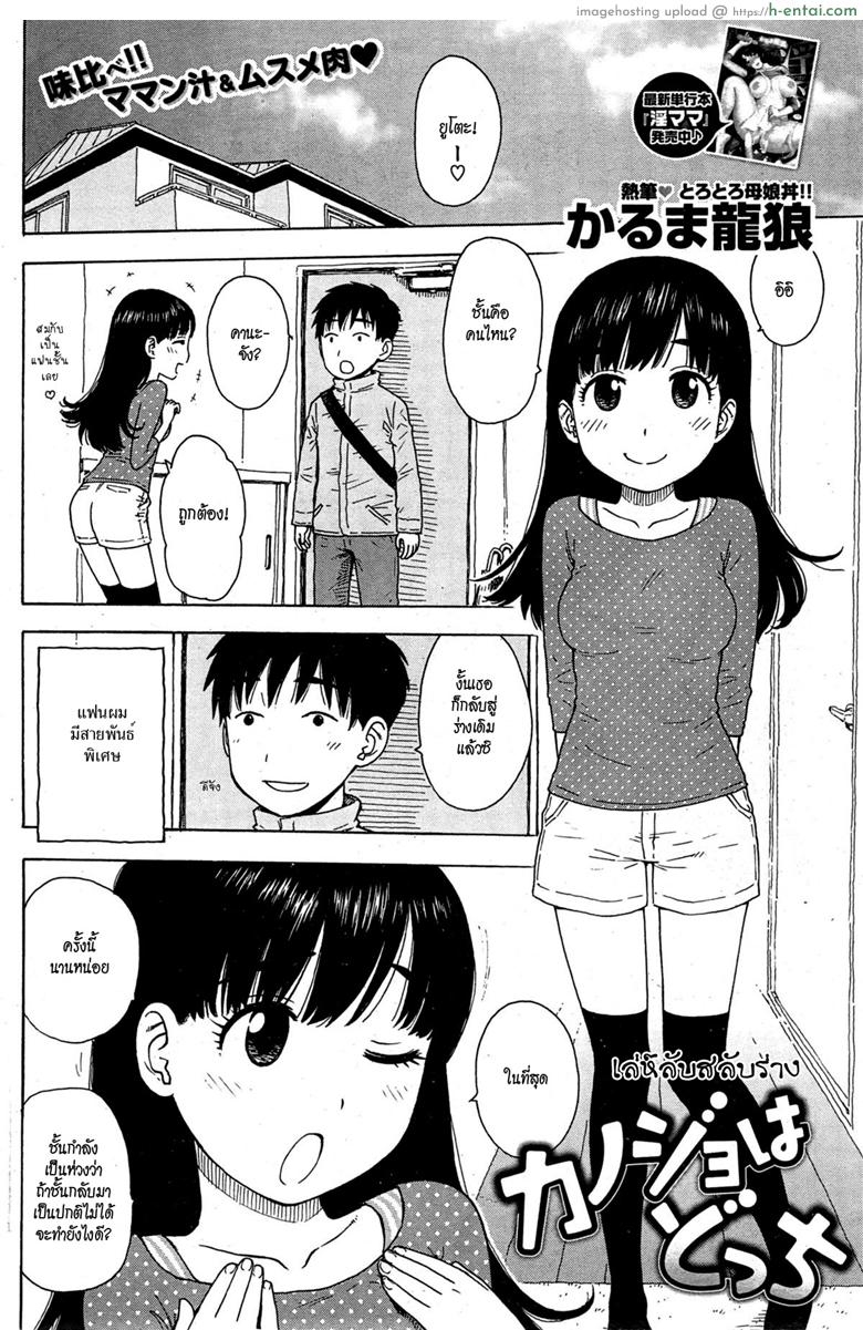 เล่ห์ลับสลับร่าง - แผ่น 2