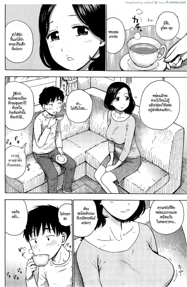 เล่ห์ลับสลับร่าง - แผ่น 4