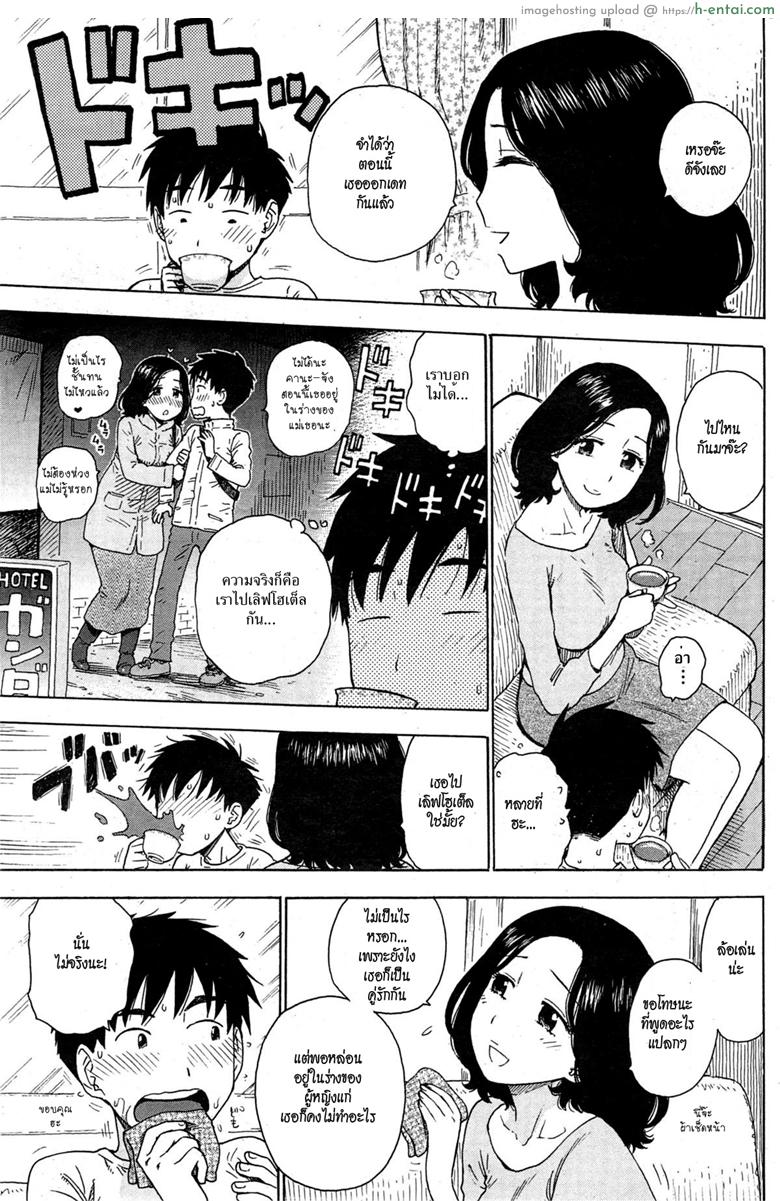 เล่ห์ลับสลับร่าง - แผ่น 5