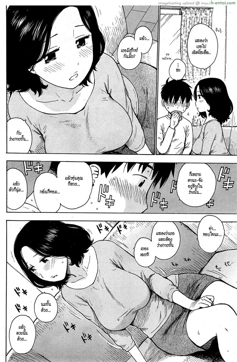 เล่ห์ลับสลับร่าง - แผ่น 6