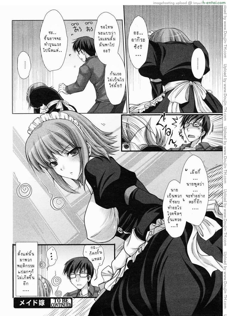 เมดที่รัก 3 - แผ่น 20