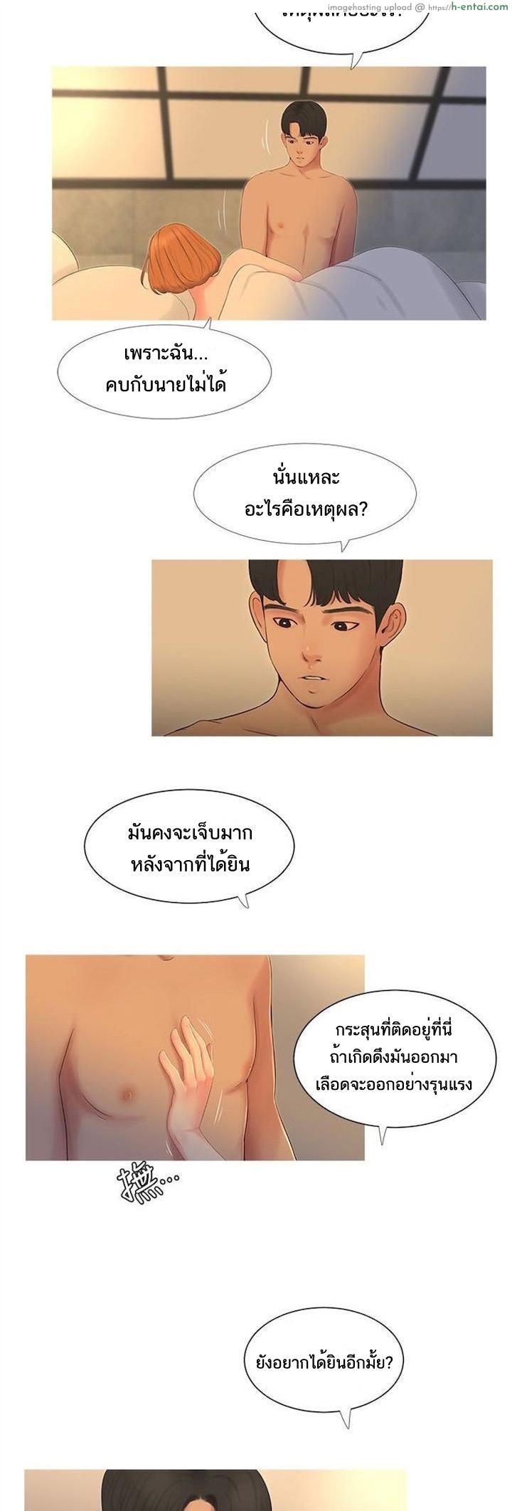 เรื่องลับของเพื่อนรัก 3 - แผ่น 23