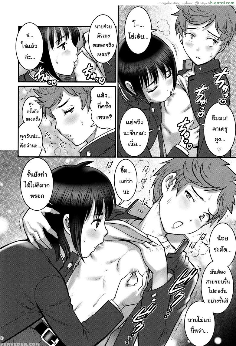 เพื่อนอกหัก พาชักว่าว - แผ่น 6