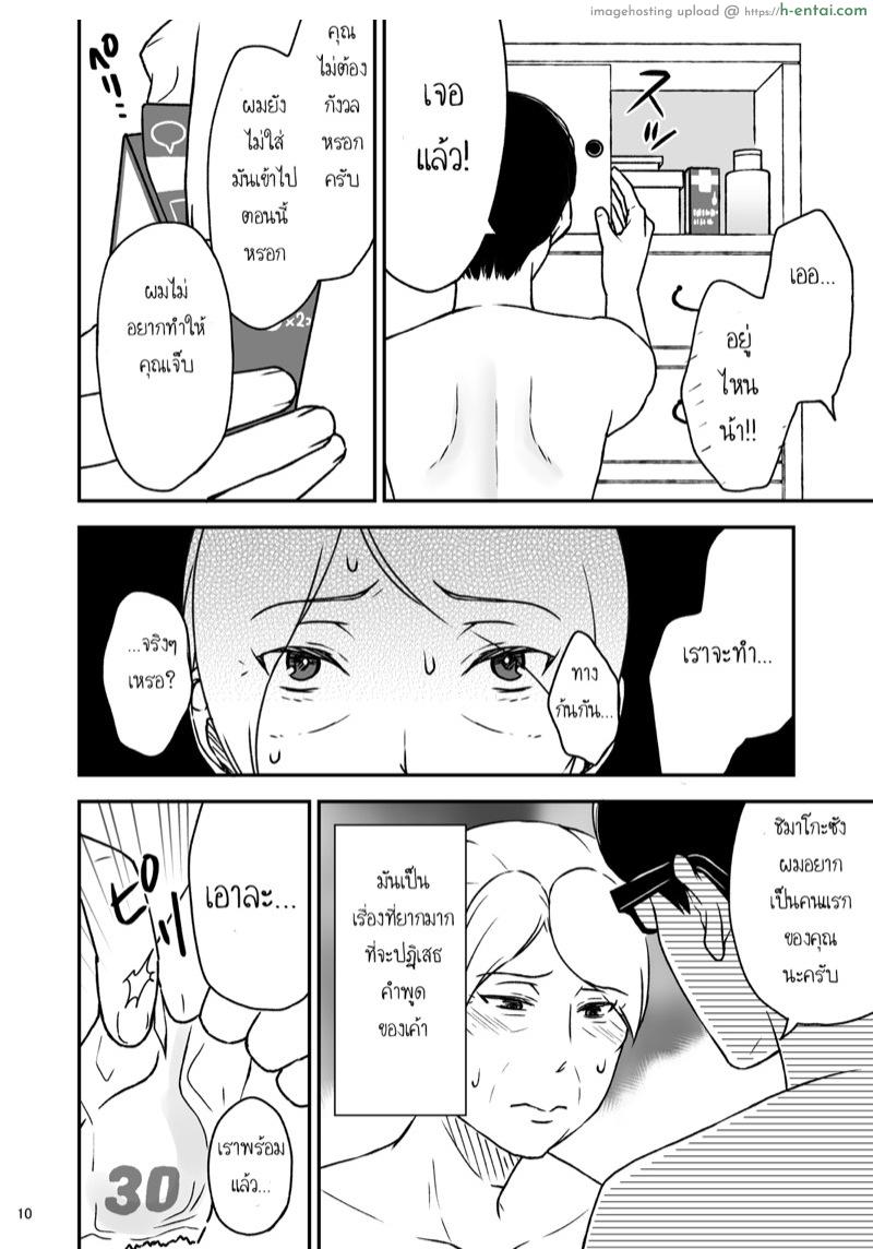 ชิมาโกะ คุณแม่ที่รัก 4 - แผ่น 10