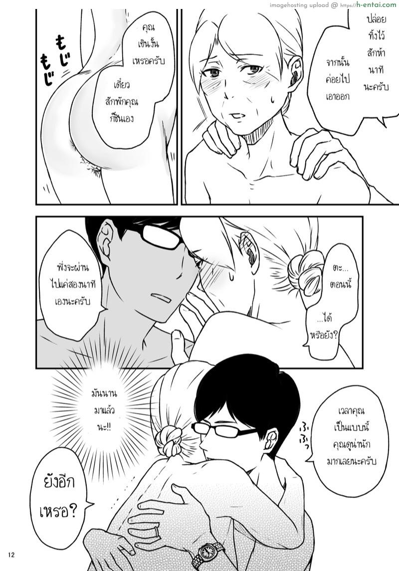 ชิมาโกะ คุณแม่ที่รัก 4 - แผ่น 12