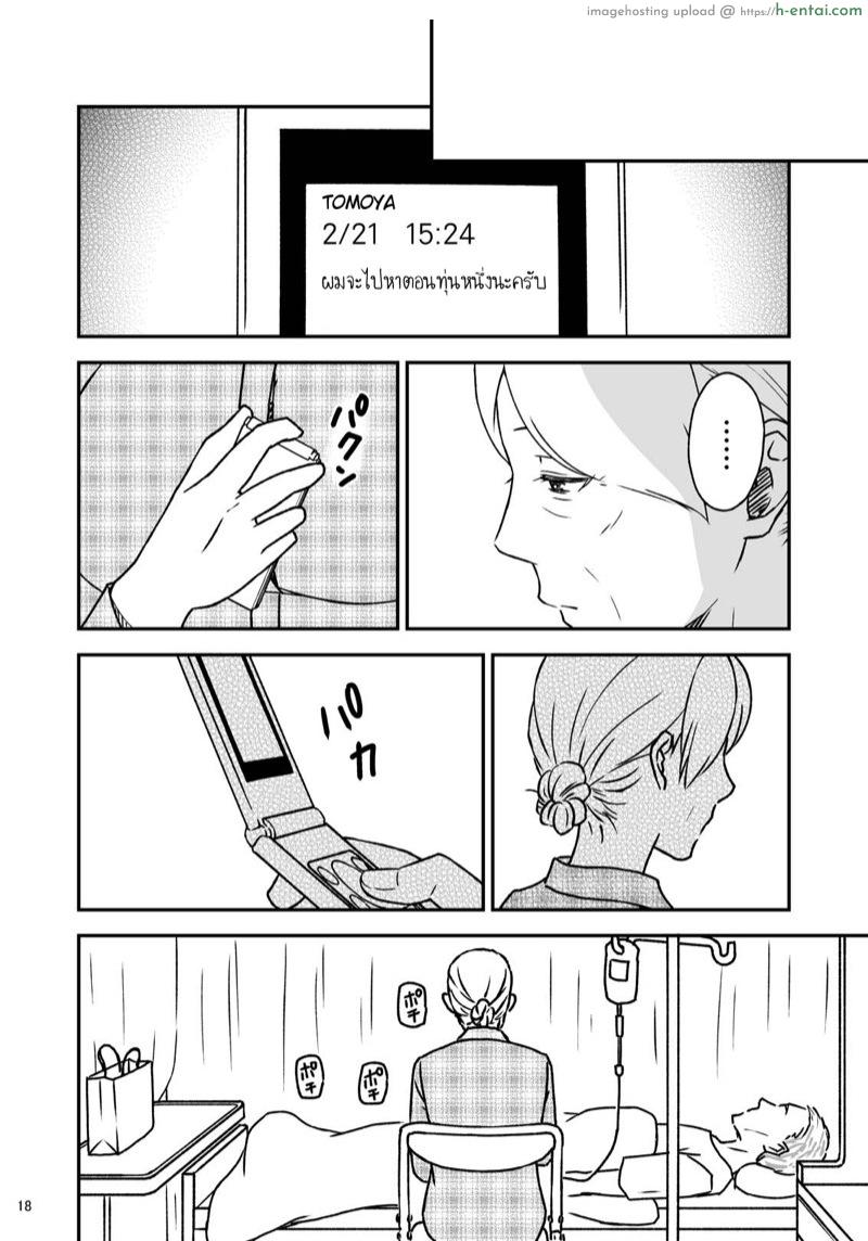 ชิมาโกะ คุณแม่ที่รัก 4 - แผ่น 18