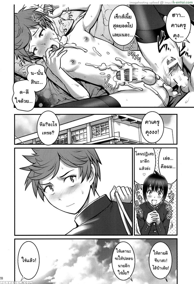 เพื่อนอกหัก พาชักว่าว - แผ่น 24