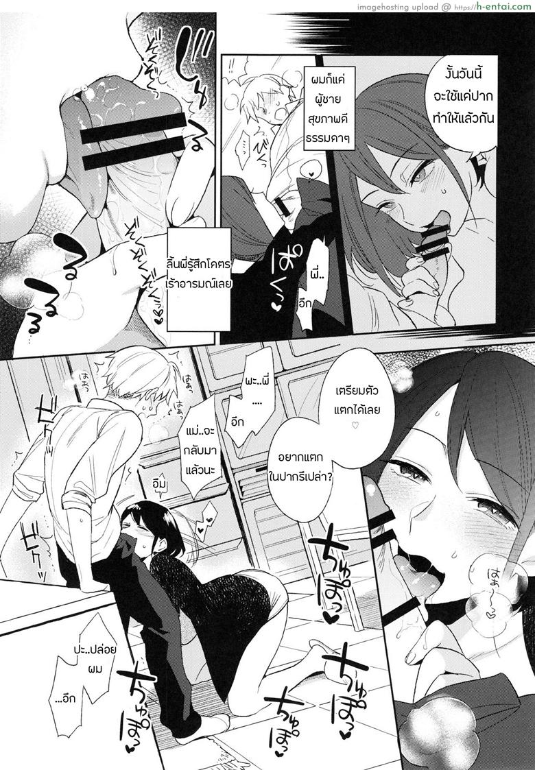 เซ็กส์ผ่านพี่ - แผ่น 10