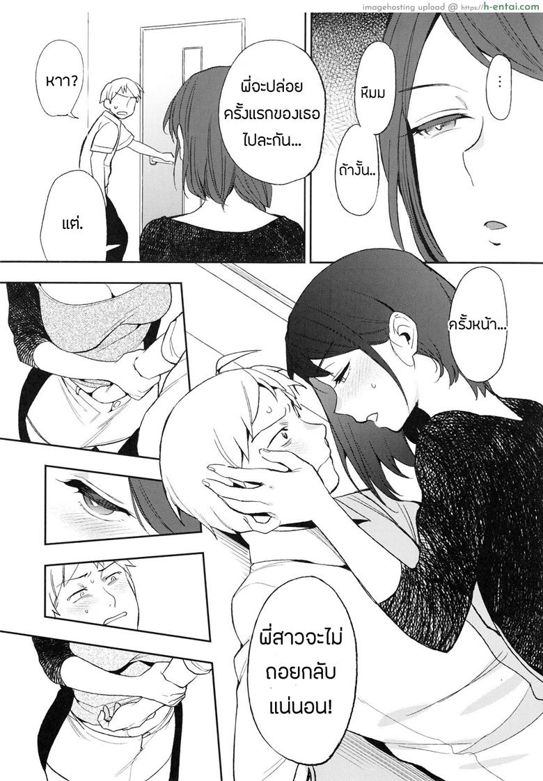 เซ็กส์ผ่านพี่ - แผ่น 14