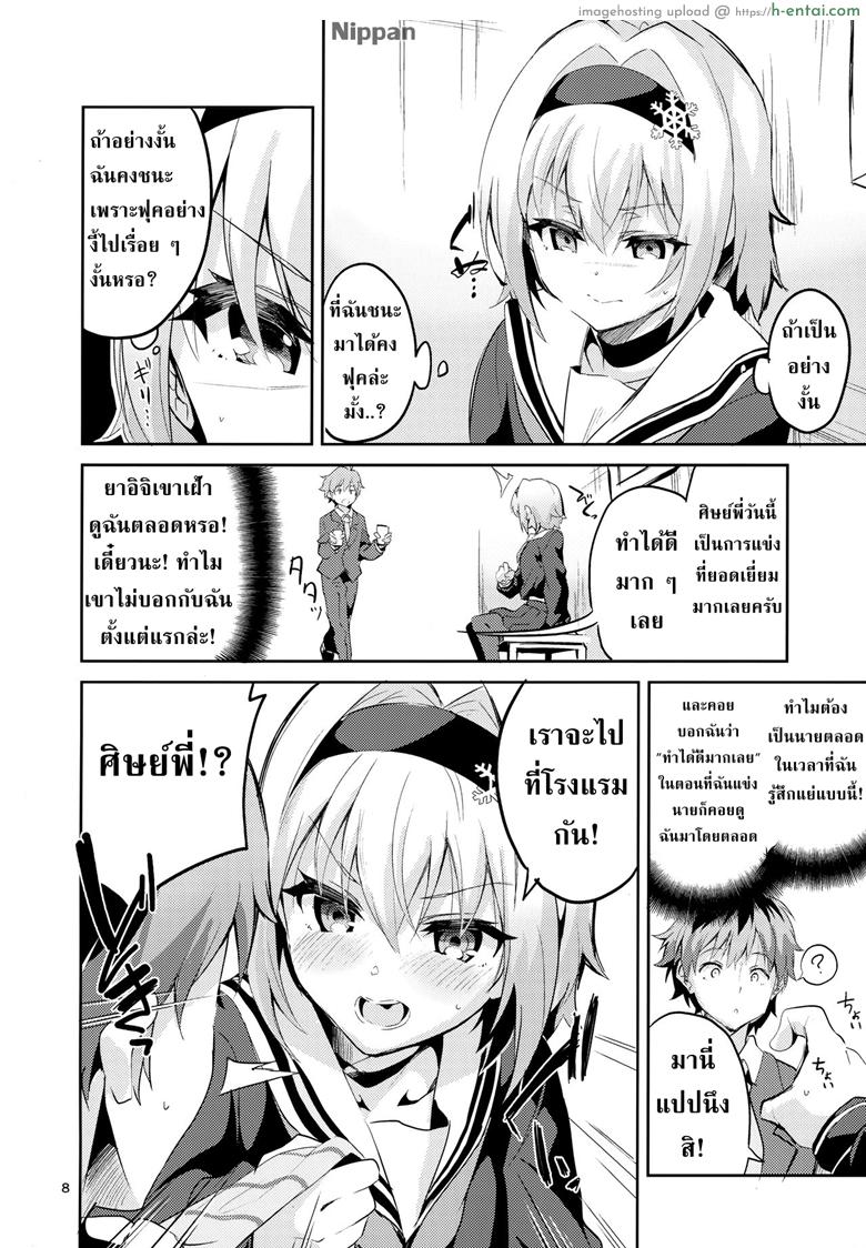 ศิษย์พี่ที่รัก - แผ่น 7