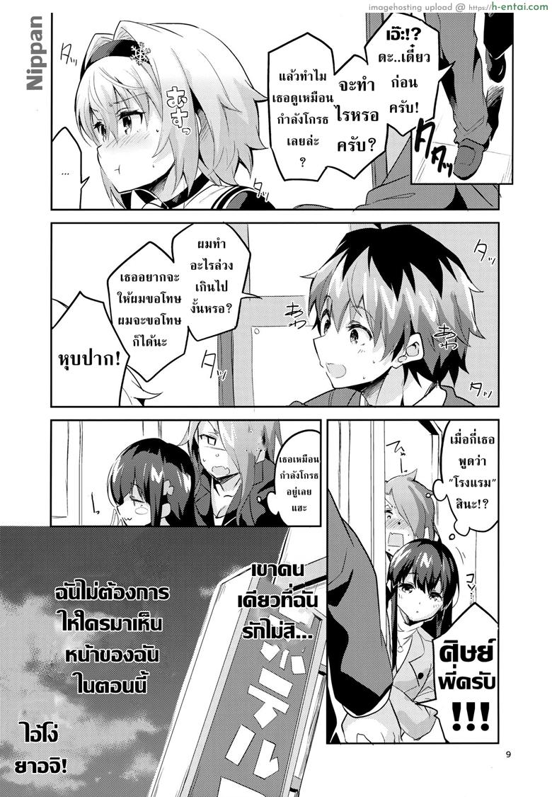 ศิษย์พี่ที่รัก - แผ่น 8