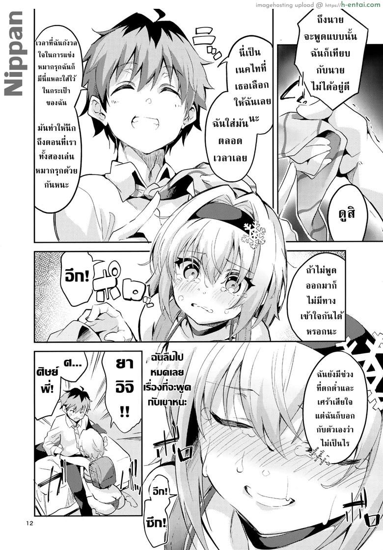 ศิษย์พี่ที่รัก - แผ่น 11